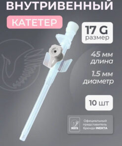 17G Peripheral IV Catheters (10 Pack)