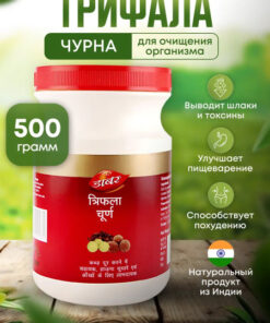 Dabur Triphala Churna: 500g for Cleansing, Rejuvenation & Body Restoration