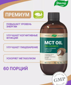 Organic MCT Oil for Weight Loss, Energy & Brain Health - Evalar (480ml)