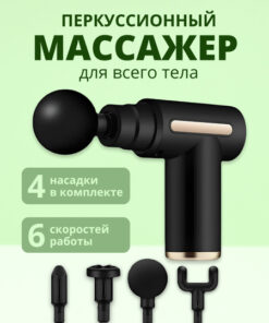 Neck & Shoulder Percussion Massager with Anti-Cellulite Vibration