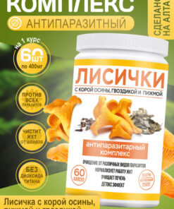 Parasite Cleanse with Chanterelle, Aspen Bark, Clove & Tansy - 60 Capsules