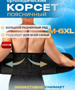 Back Support Brace XL: Orthopedic Spinal Corrector