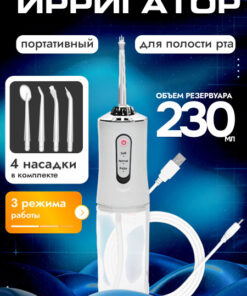 Portable Wireless Oral Irrigator with 4 Jet Tips