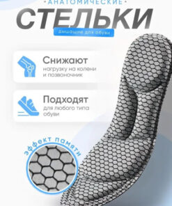 Anatomic Orthotic Insoles with Massage Inserts for Sports Shoes