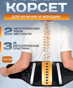Back Support Belt: Orthopedic Lumbar Support