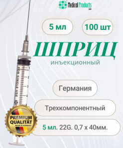 Germany 5ml Syringes (100 Pack) - 22G x 40mm, 3-Part, SF Medical