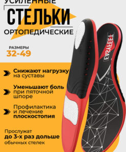 Men's Orthotic Insoles
