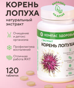 Altai Burdock Root, 120 Capsules
