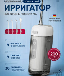 Portable Oral Irrigator: 4 Modes & 4 Tips for Teeth, Braces & Implants