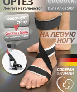 Dyna Ankle 50S1 Left Ankle Brace (Sizes 39-41)