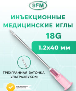 SFM 18G Injection Needles (1.2x40mm, 100/box)