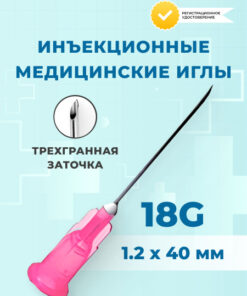 KD-Fine 18G Injection Needles (1.2x40mm, 100/box)