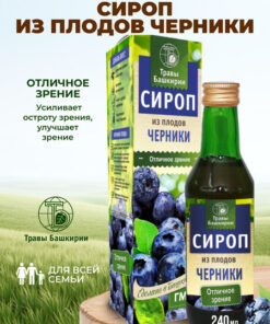 Blueberry Syrup for Eye Health (240ml)