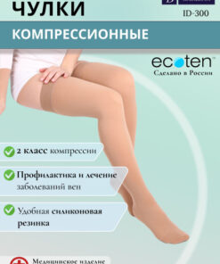 Caramel Compression Stockings, 20-30 mmHg: Idealista