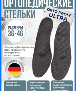 Ultra Orthotic Insoles