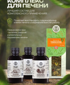 Liver Support Complex: Pech Balm (2), Black Walnut Balm (1), Healthy Liver Herbal Blend (1)