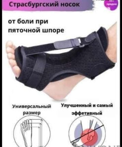 Heel Spur Sock: Strasbourg Sock for Plantar Fasciitis & Foot Pain Relief