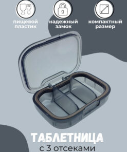 Black 3-Compartment Pill Organizer