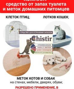 Chistir Pet Toilet Odor Eliminator & Disinfectant Concentrate (10 x 1ml Ampoules)