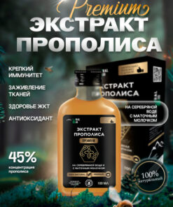 Premium Propolis Extract (100ml)
