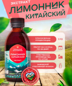Schisandra Berry Extract Tincture: Energy Boost, Antioxidants, 200ml