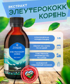 Eleuthero Root Extract Tincture: Natural Adaptogen for Immunity (200ml)
