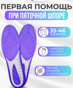 Women's Orthotic Insoles for Heel Spurs - INNORTO 52115 (Sizes 35-41)