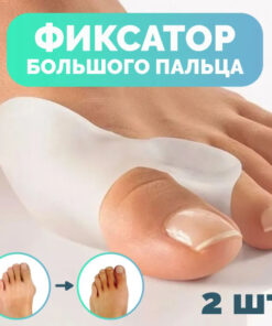 2 Silicone Toe Separators: Bunion Corrector & Big Toe Fixator