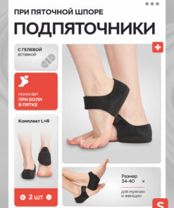 Heel Spur Pain Relief: Silicone Heel Cups (S-34-40, Black, 2 Pack)