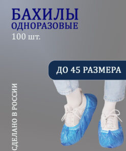 Blue Shoe Covers (Optimal Extra), 30 Micron, 50 Pairs (100 Pcs)