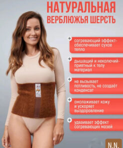Camel Wool Heating Belt