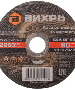 125mm Metal Cutting Disc - 1.0mm Thick, 22.23mm Arbor - Vortex 73/1/3/27