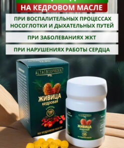 Cedar Resin & Oil Capsules: Boost Immunity & Fight Infections (150 Count)