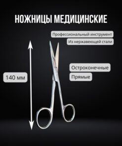 Surgical Scissors, 140mm Sharp/Sharp Stainless Steel