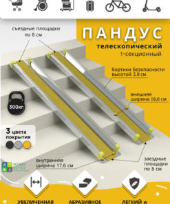 160cm Yellow Anti-Slip Single-Section Ramp (150cm usable)