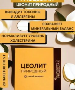 Clinoptilolite Zeolite: Immune Support & Detox (20 Packets)