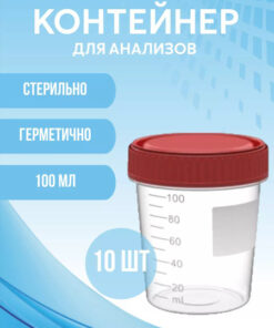 Sterile 100ml Sample Containers