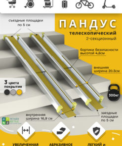 Telescopic Ramp, 2-Section, Anti-Slip, 150cm, Yellow