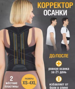 Posture Corrector & Back Brace: 3XL Lumbar & Thoracic Support