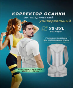 Back Posture Corrector Brace: Adjustable Support for Adults & Kids