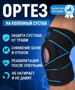 Knee Brace with 4 Support Ribs (L-XL)