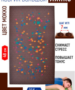 Lyapko Mat Large 7.0 - Back Massage Mat (Mocha)