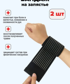 Black Wrist Support Brace