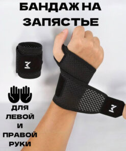 Wrist & Hand Brace Support