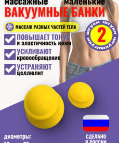 Mini Vacuum Cups for Massage (2-Pack, 40mm & 25mm)