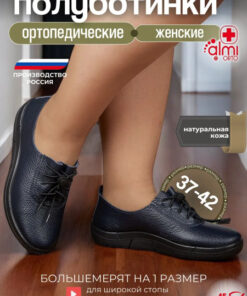 Almi ORTO: Orthotic Shoes & Footwear