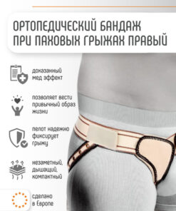 Orliman D-111 Right Inguinal Hernia Support for Men (Spain)
