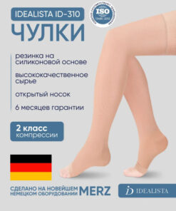 Idealista Beige Compression Stockings (Class 2, 1 Pair)