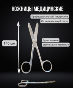 Surgical Scissors, 140mm Blunt-Ended, Stainless Steel