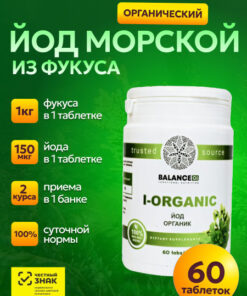 Organic Iodine Supplement for Thyroid Health: 60 Chewable Tablets (300mg)
